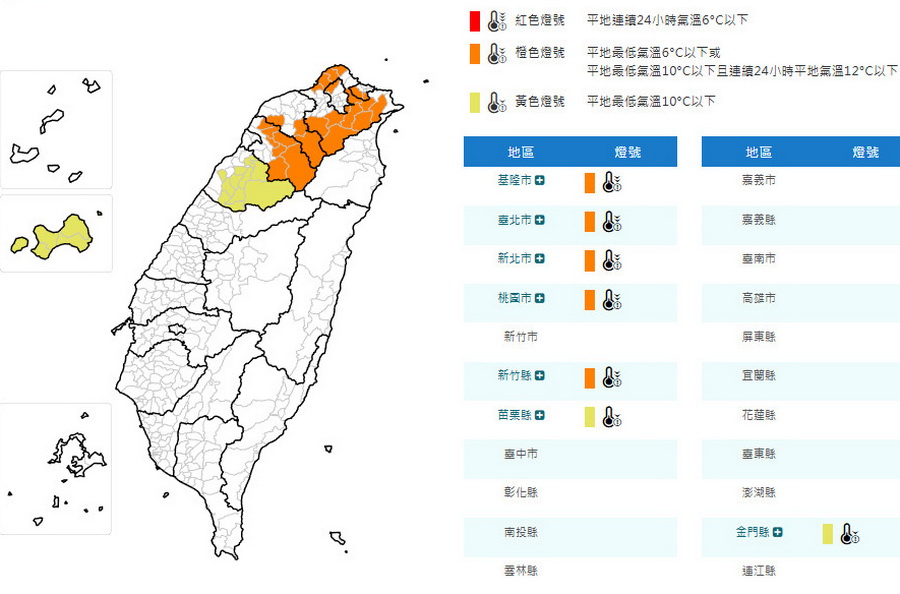 影音/0120中部以北及東北部轉冷-氣象署發出低溫特報