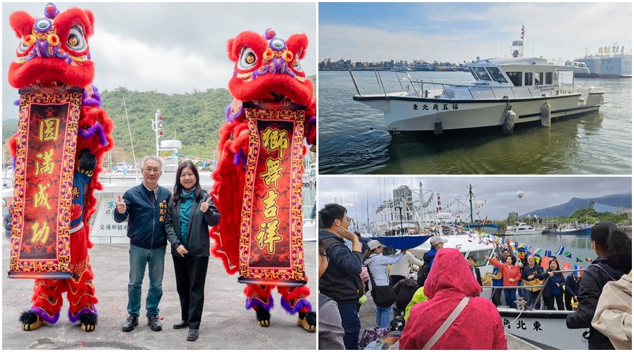 影音/舞獅+撒麻糬包子餅乾-「東北角五福」公務船首航討吉利
