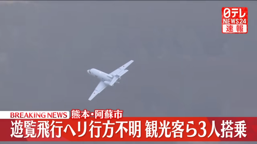 日本阿蘇直升機載2台灣客失聯！　外交部：已第一時間與日方保持聯繫協助