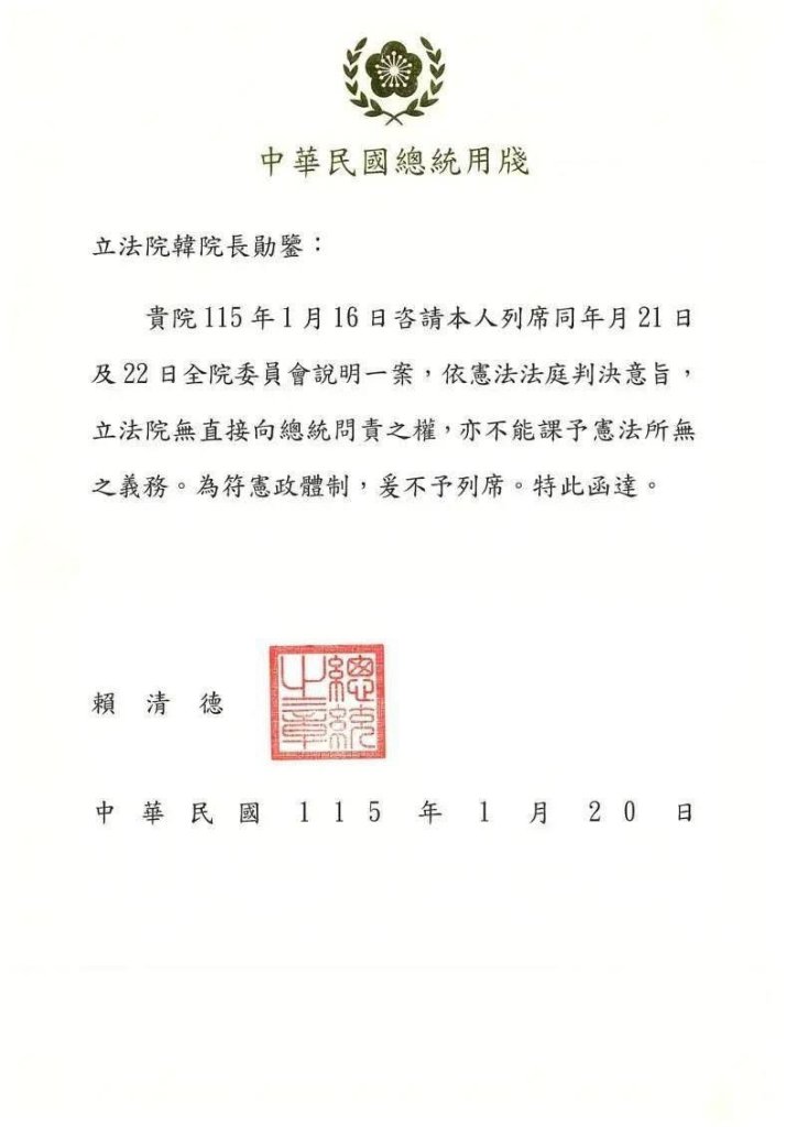 賴清德不甩立院彈劾案!總統府正式回函「不予列席」-府院憲政攻防白熱化