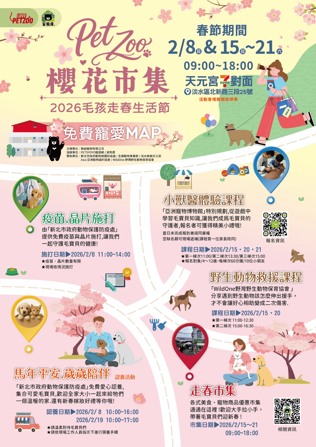 櫻花季走春新亮點!2/15–2/21淡水登場 「2026 Pet Zoo 櫻花市集-毛孩走春生活節」 山林花海×人寵共遊×親子體驗 打造春節最萌創意市集
