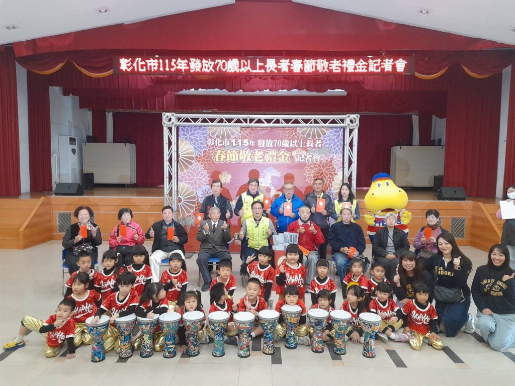 彰化市將發放近二億元70歲以上長者春節敬老禮金-全市31911人每人6000元