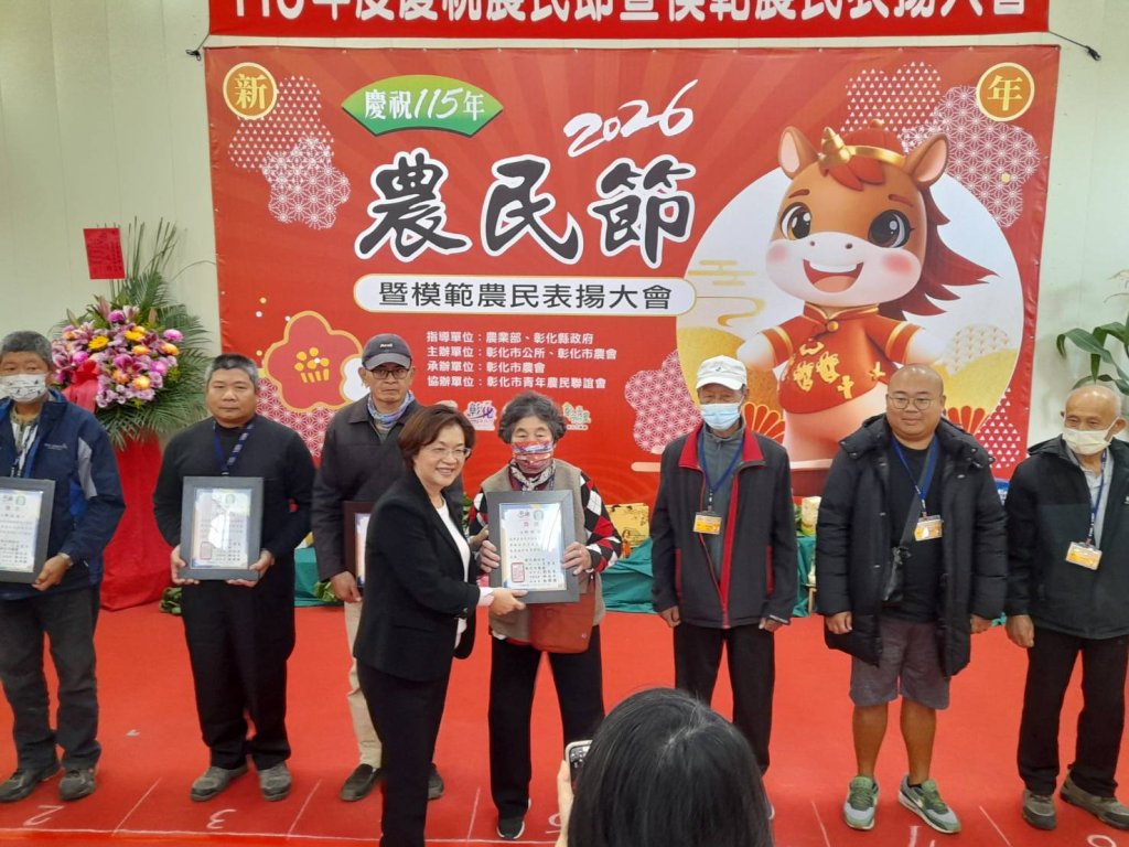 彰化市農會慶祝115年農民節-表揚上百位優秀農民