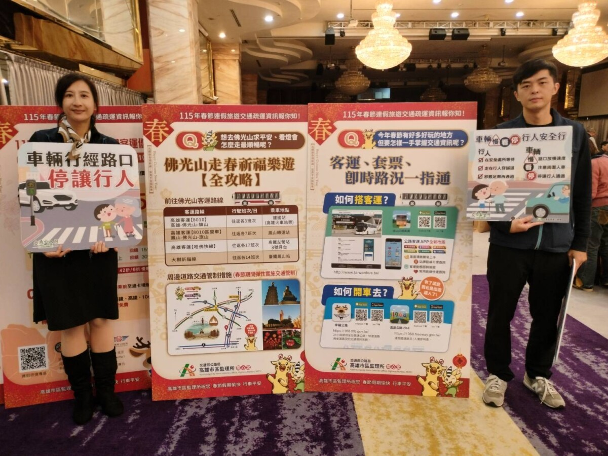 高屏地區-2月13日至2月22日春節疏運全面啟動