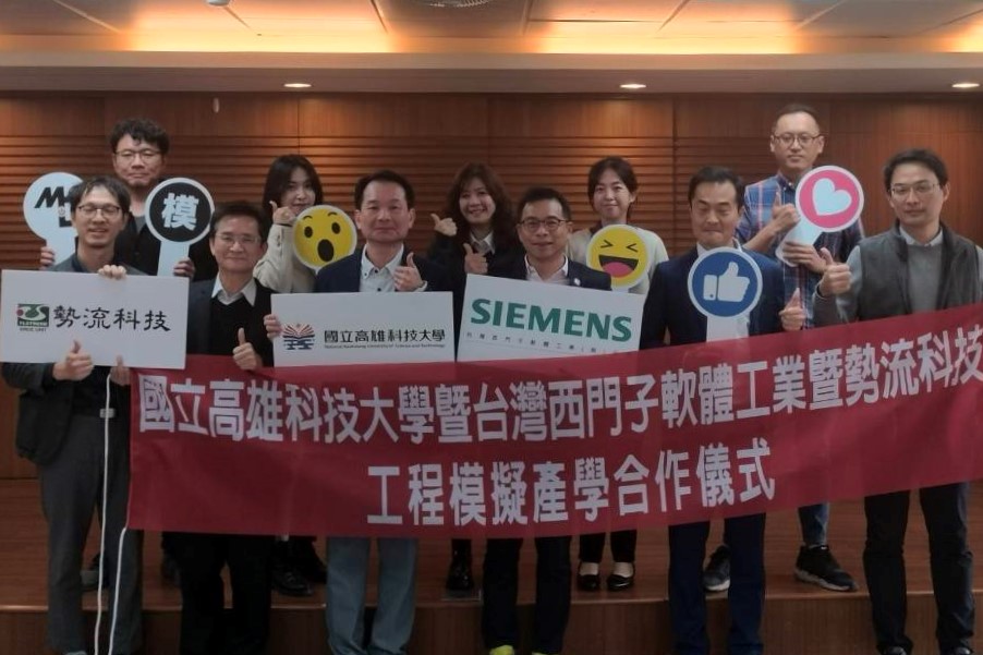台灣西門子-勢流科技-高科大-推動產學接軌